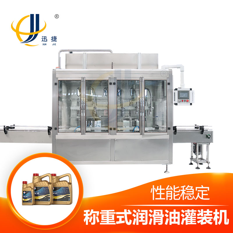 稱(chēng)重式潤(rùn)滑油灌裝機(jī)，簡(jiǎn)
